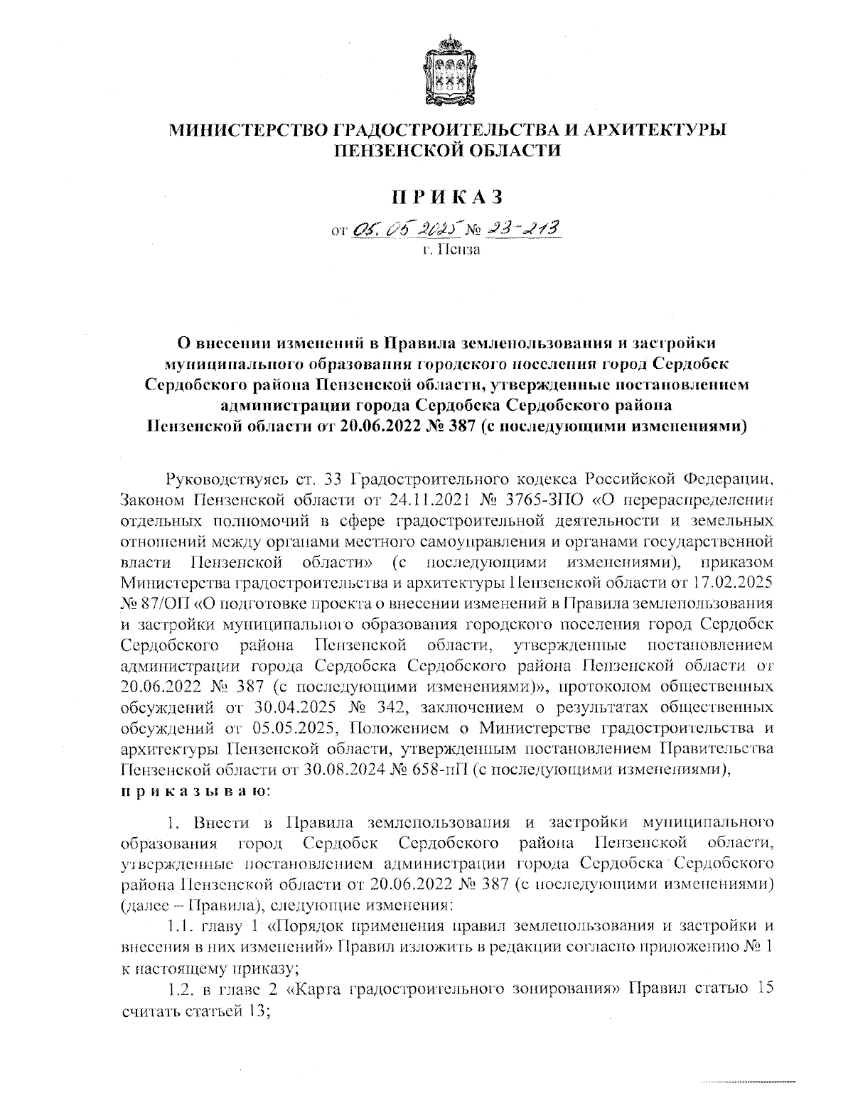 Увеличить