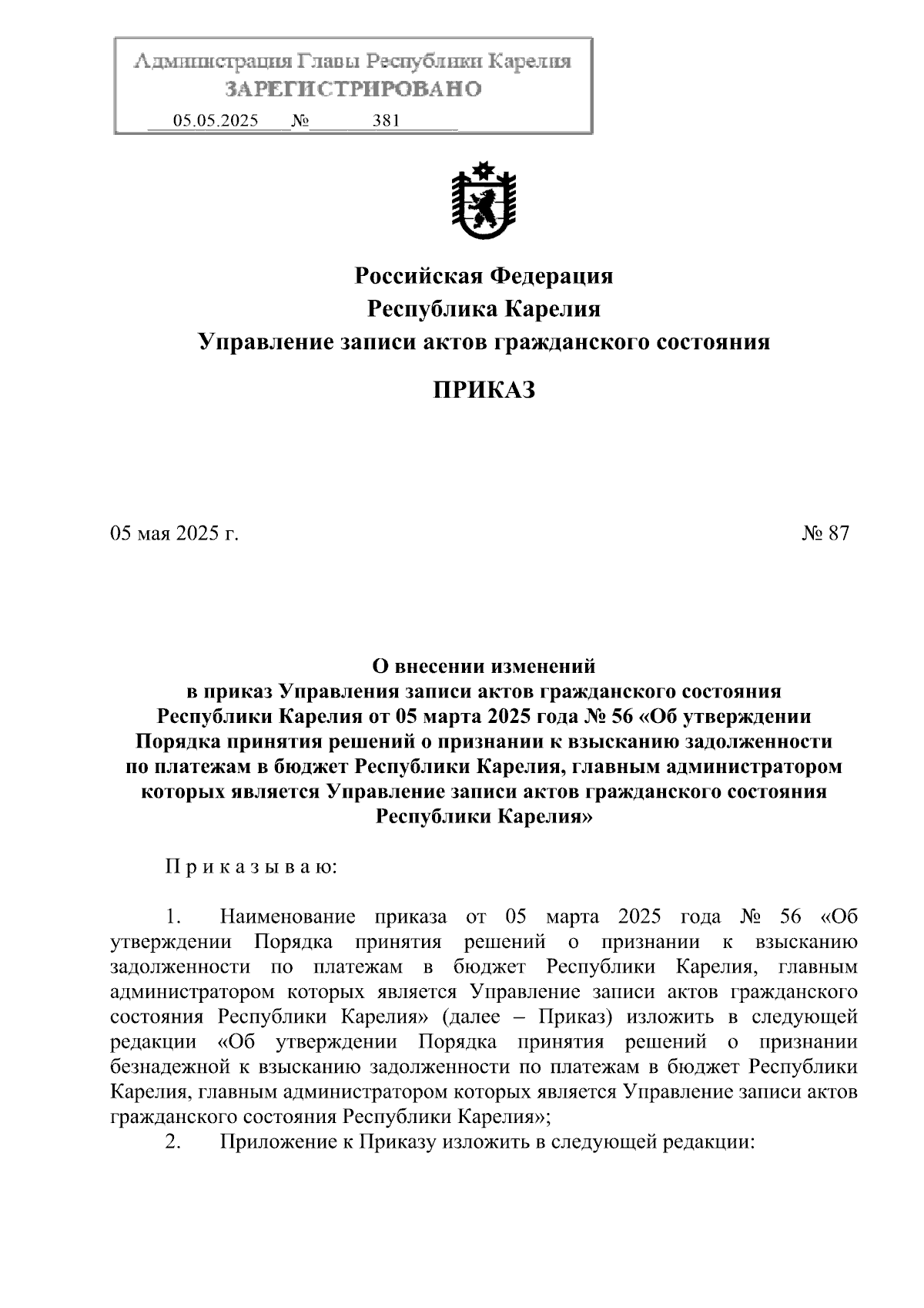 Увеличить