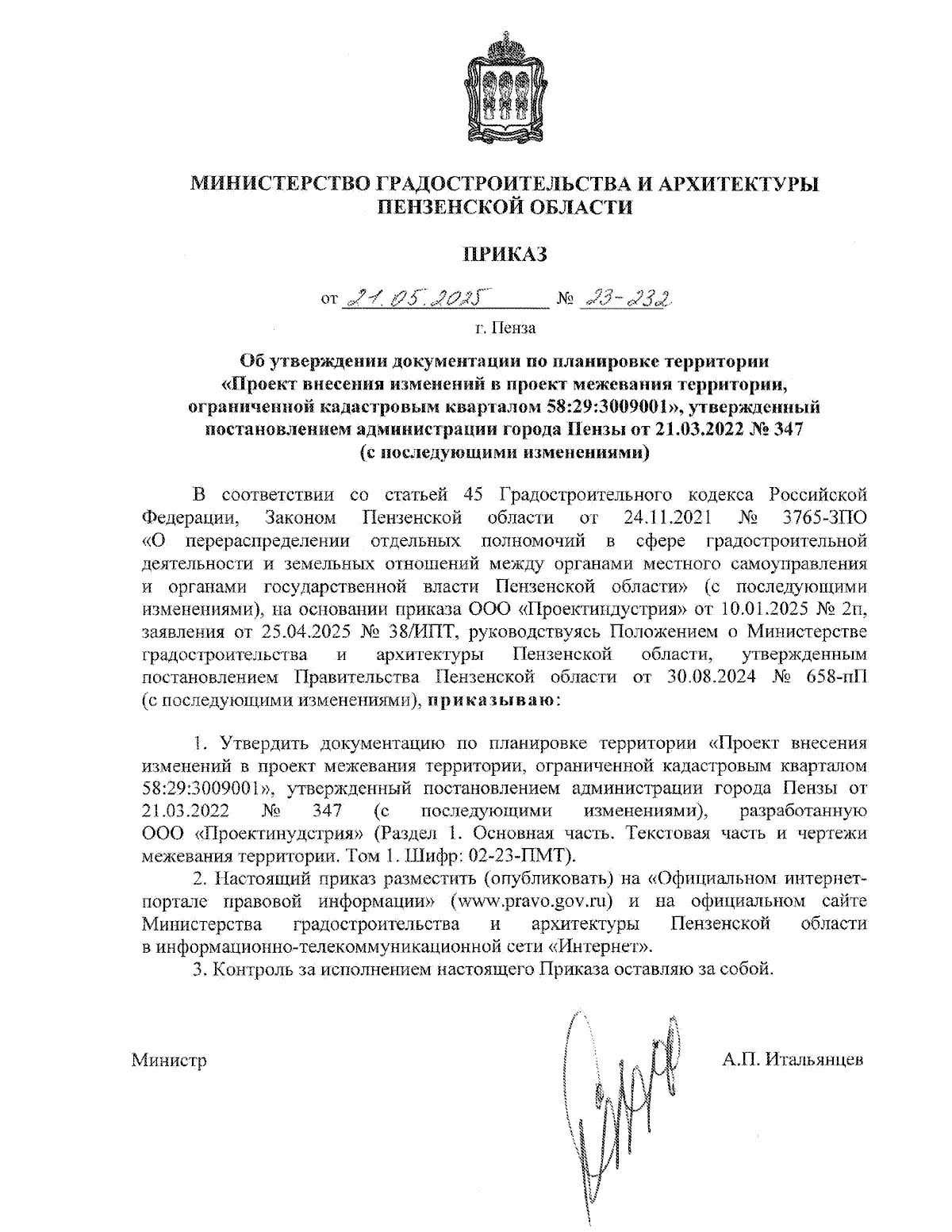 Увеличить