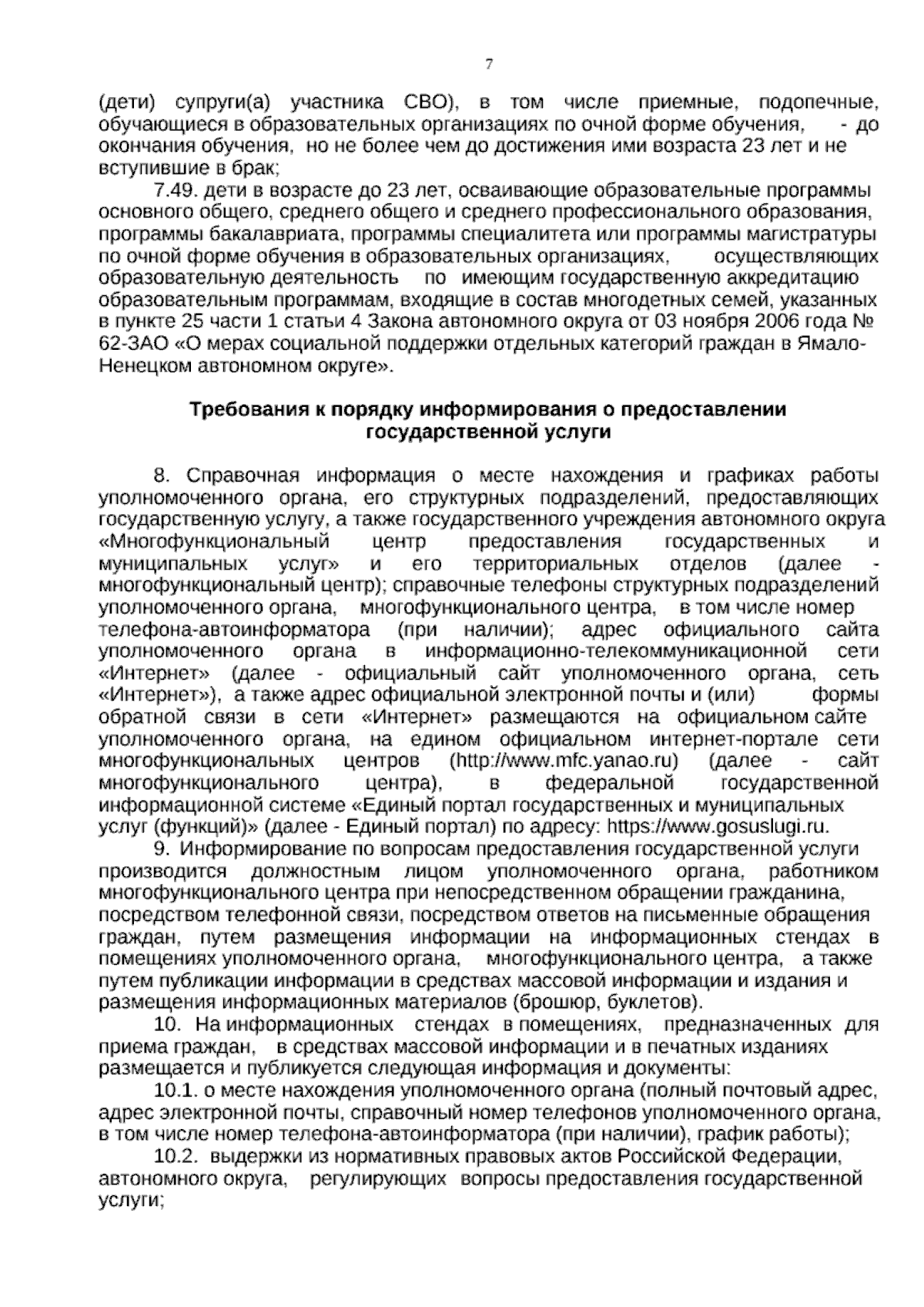 Увеличить