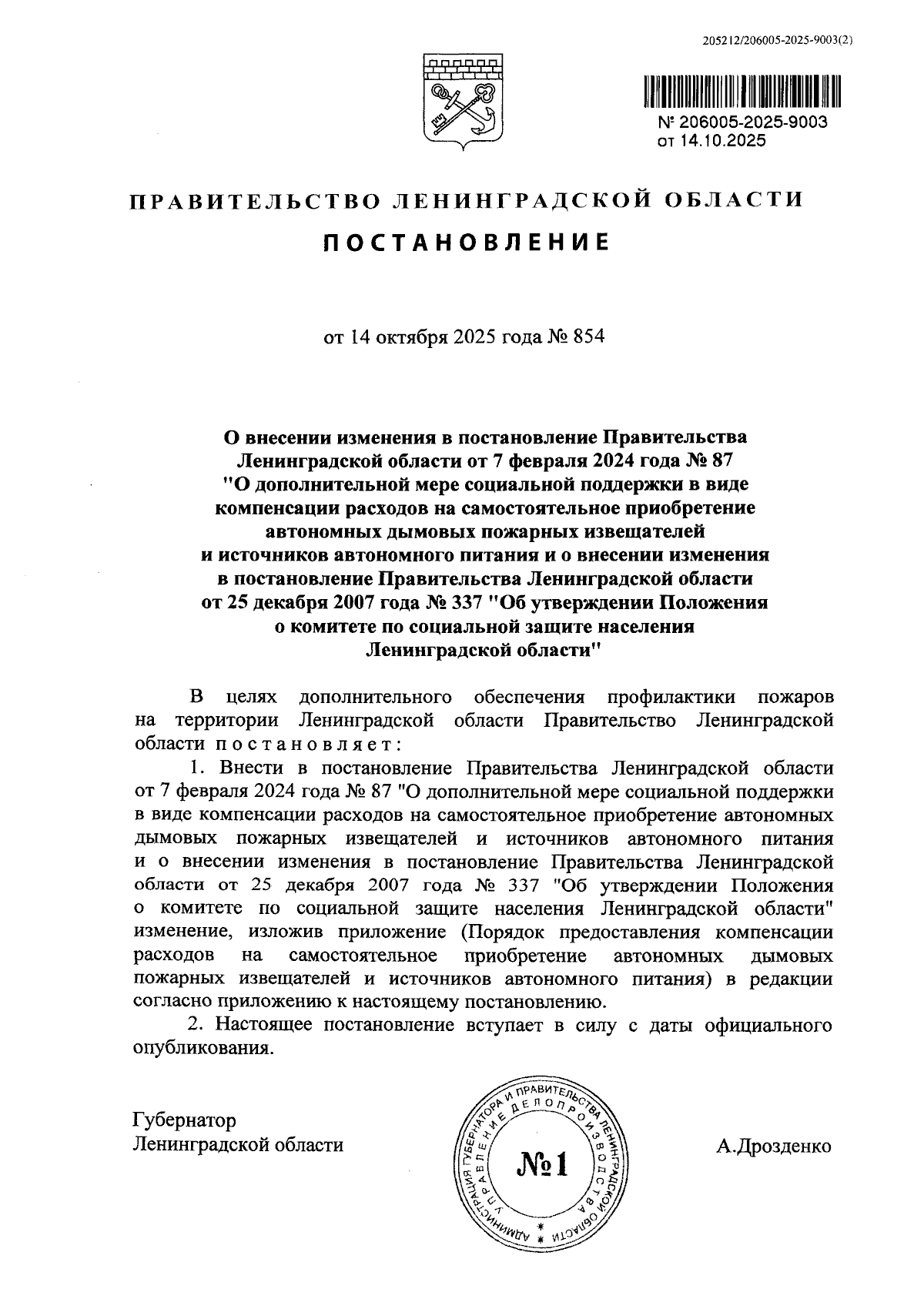 Увеличить