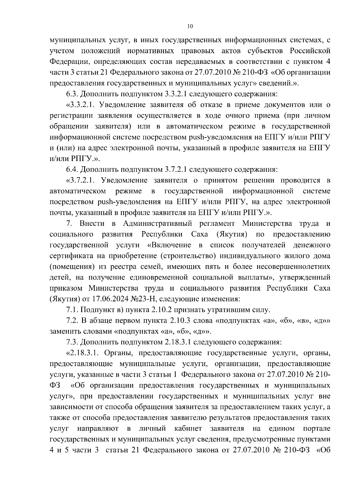 Увеличить