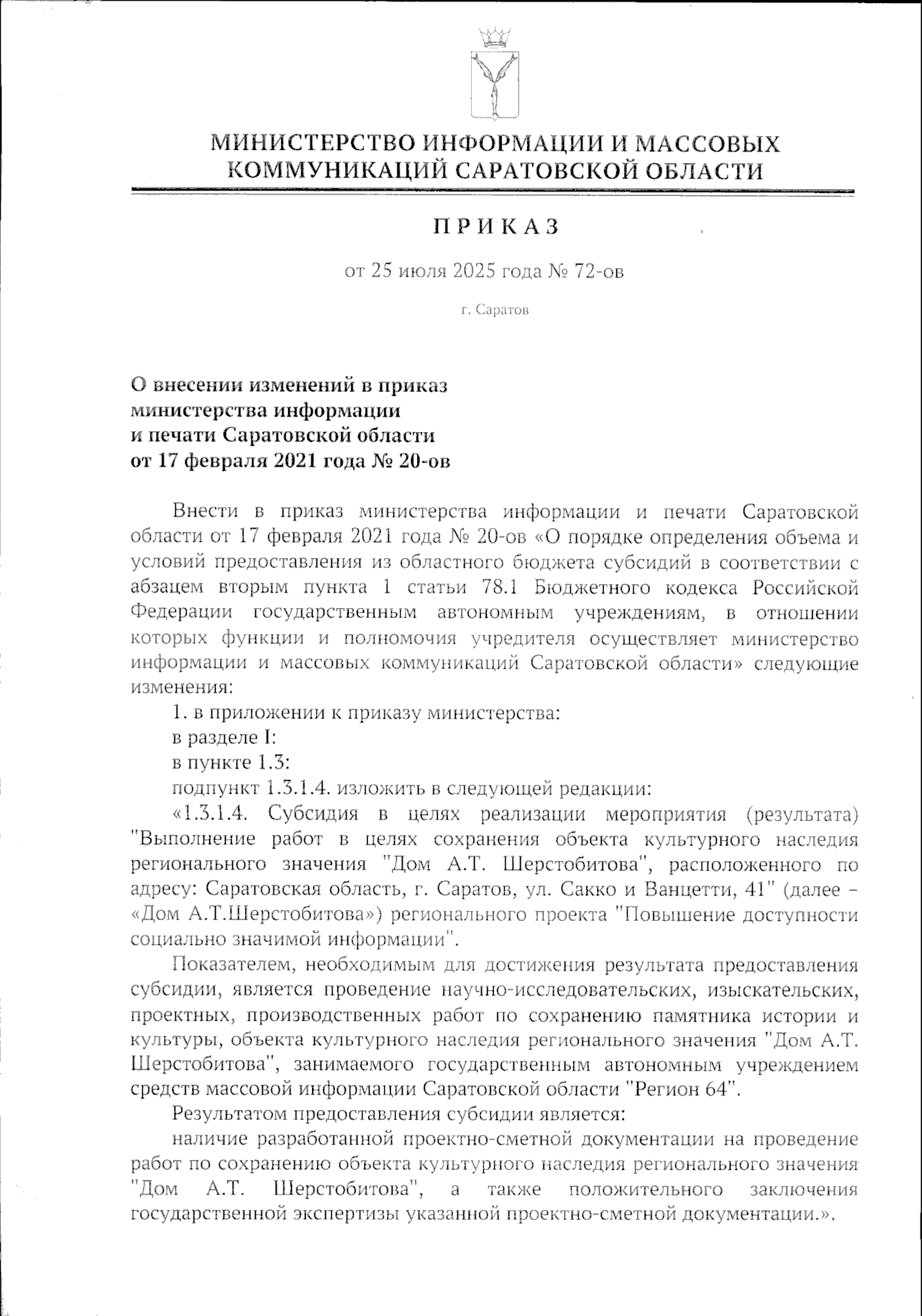 Увеличить