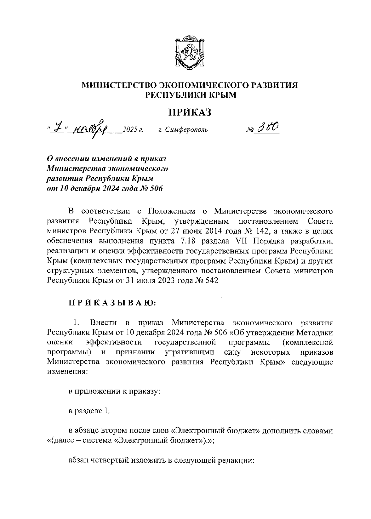 Увеличить