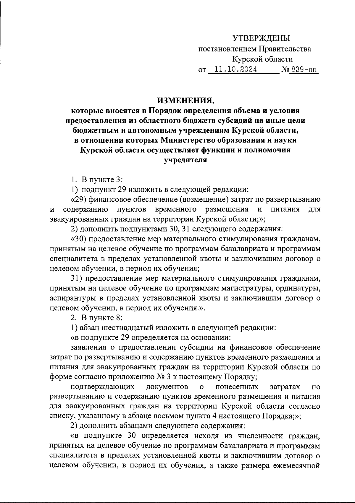 Увеличить