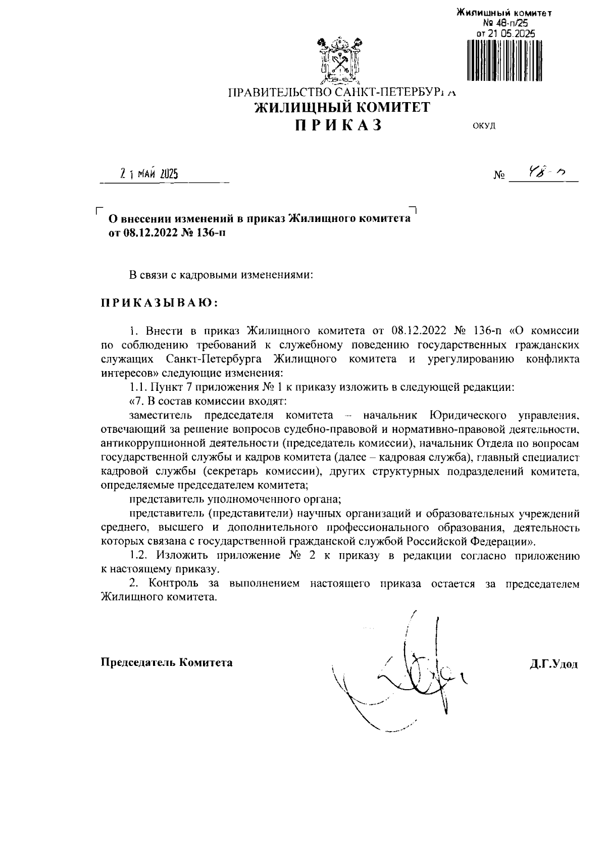 Увеличить