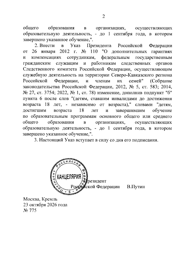 Увеличить