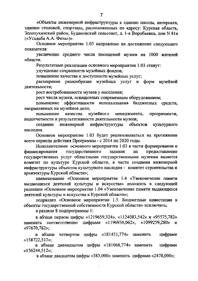 Увеличить