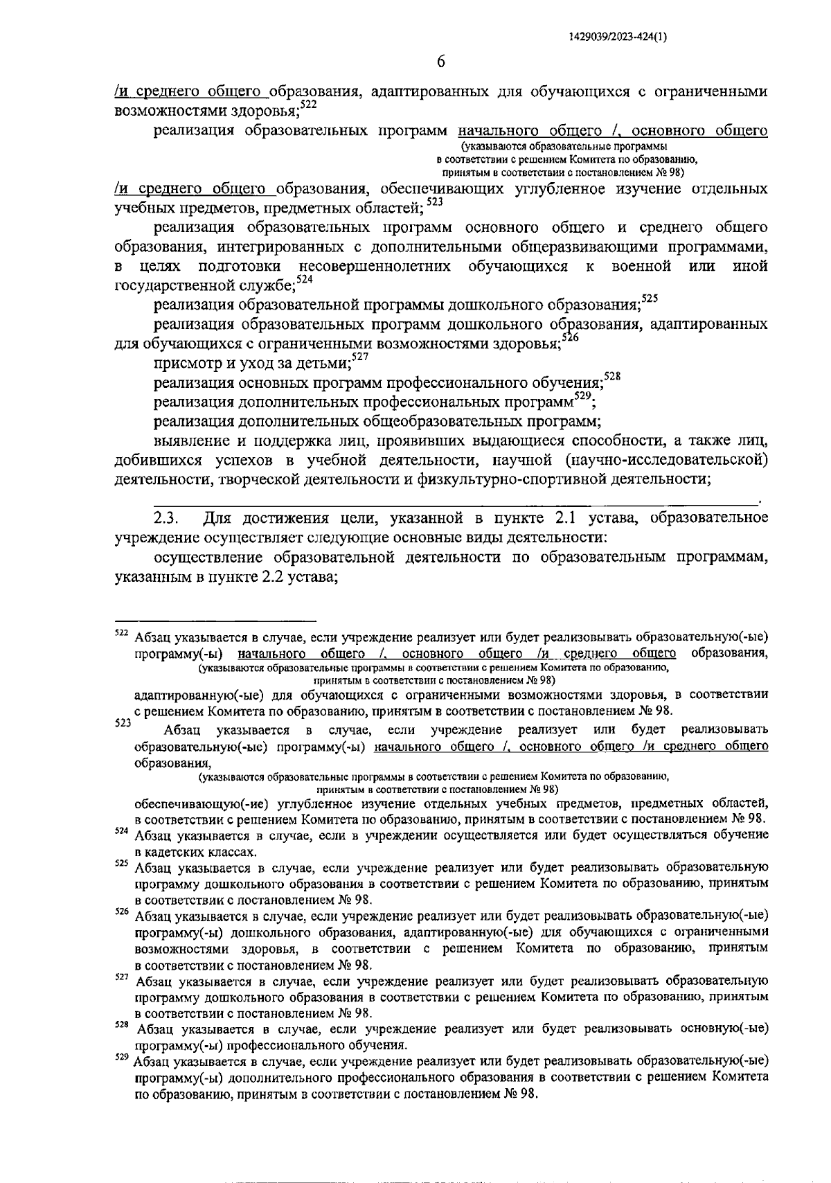 Увеличить