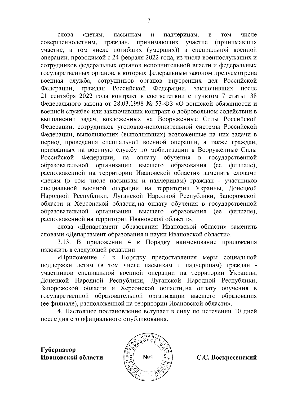 Увеличить