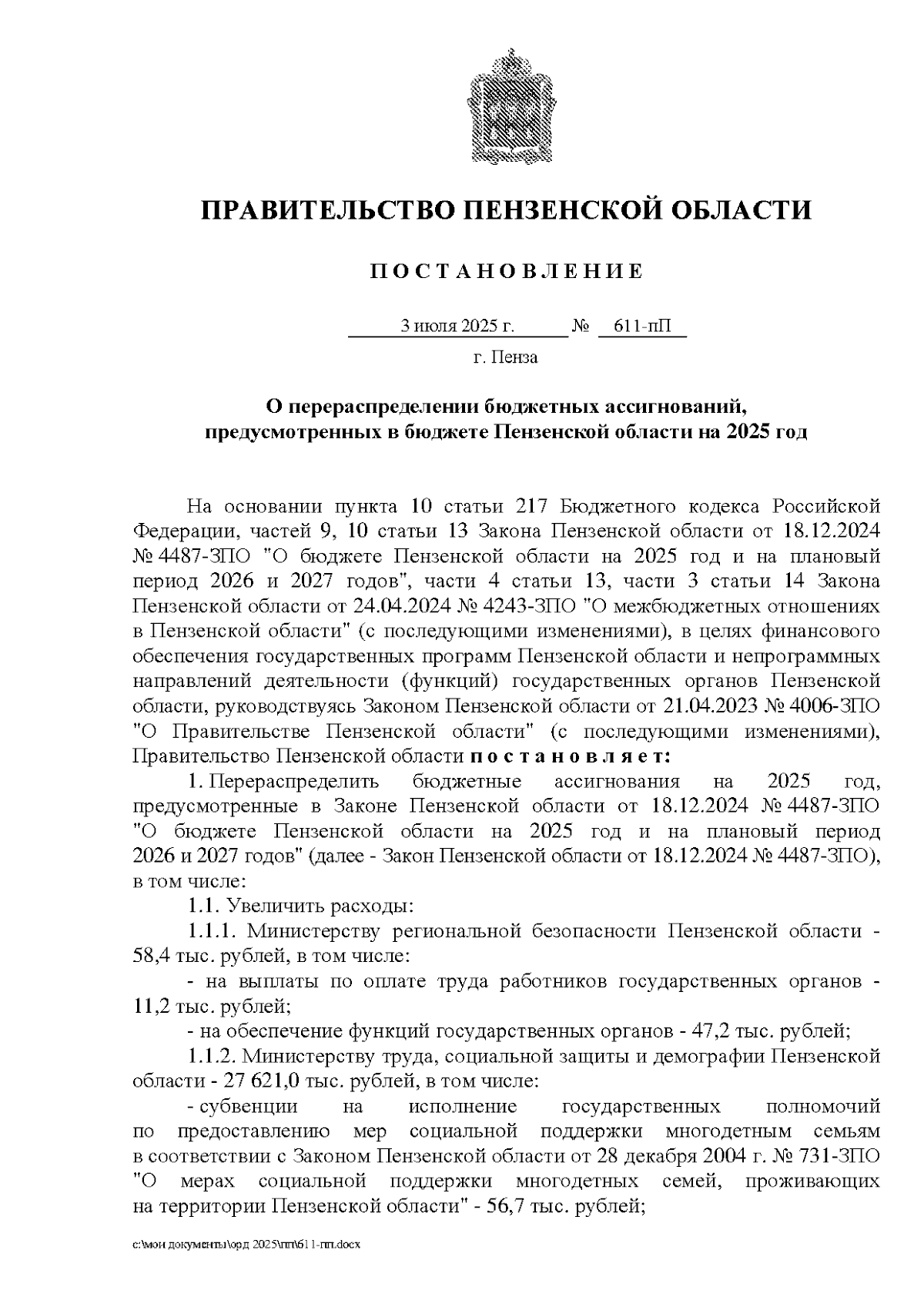 Увеличить