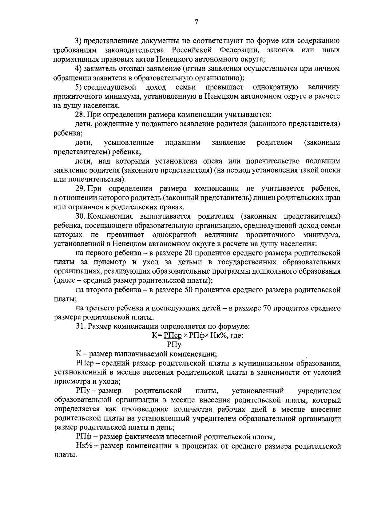 Увеличить