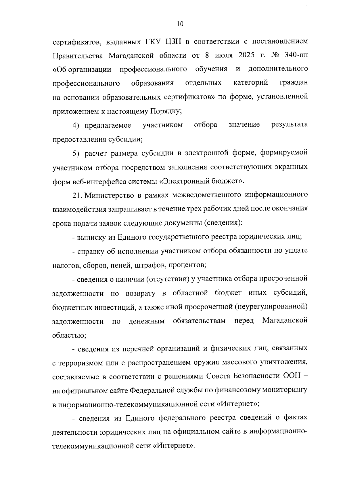 Увеличить
