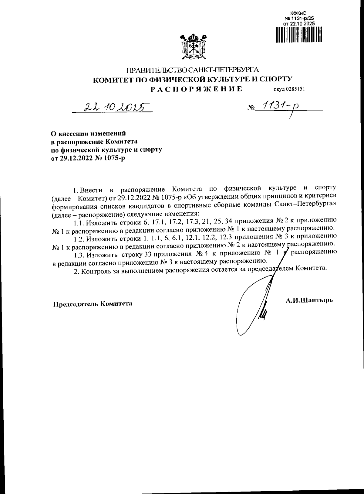 Увеличить