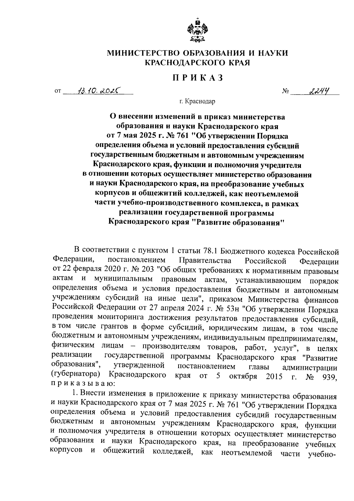Увеличить