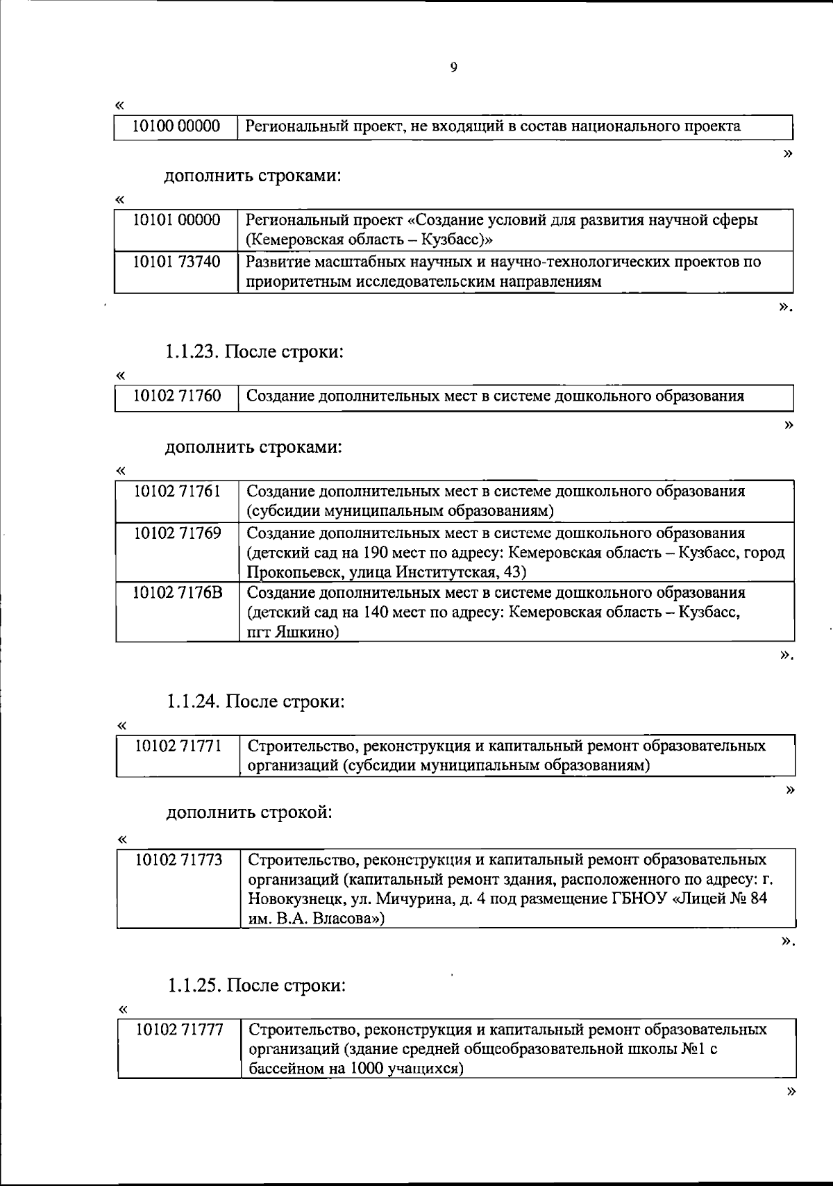 Увеличить