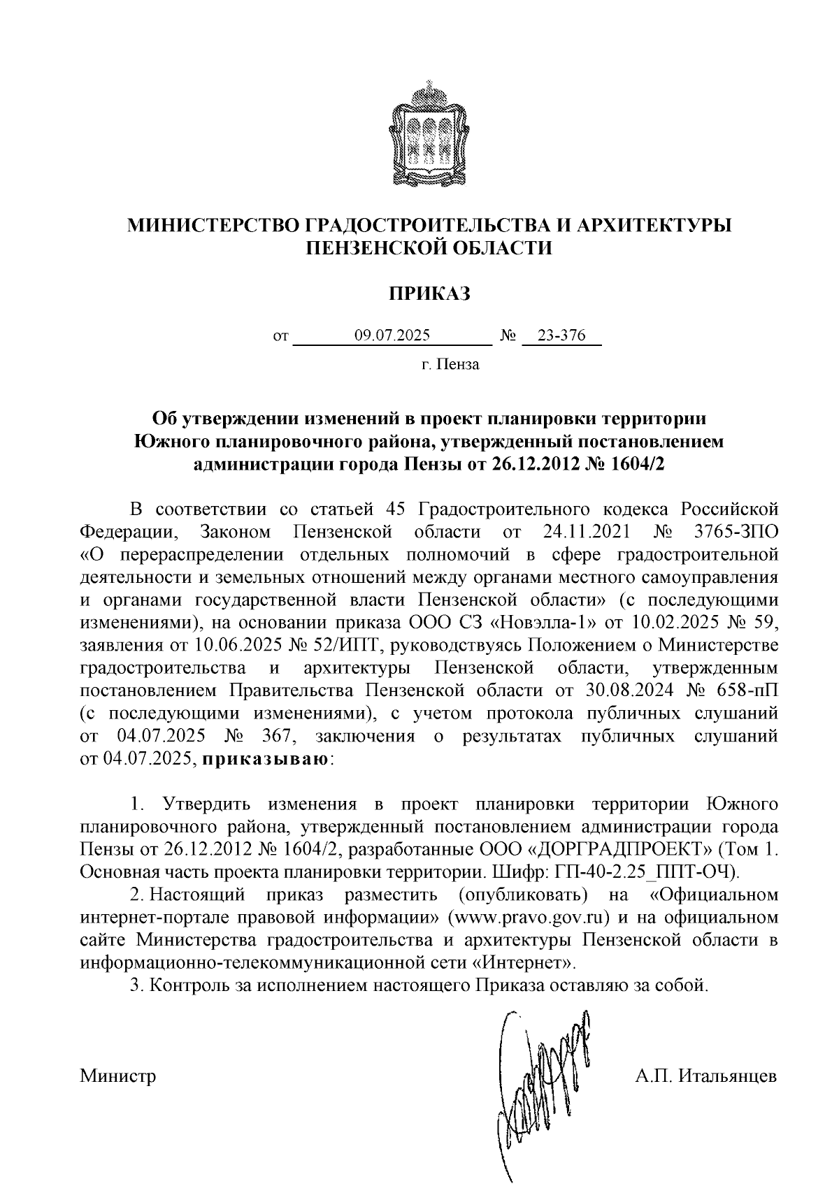Увеличить