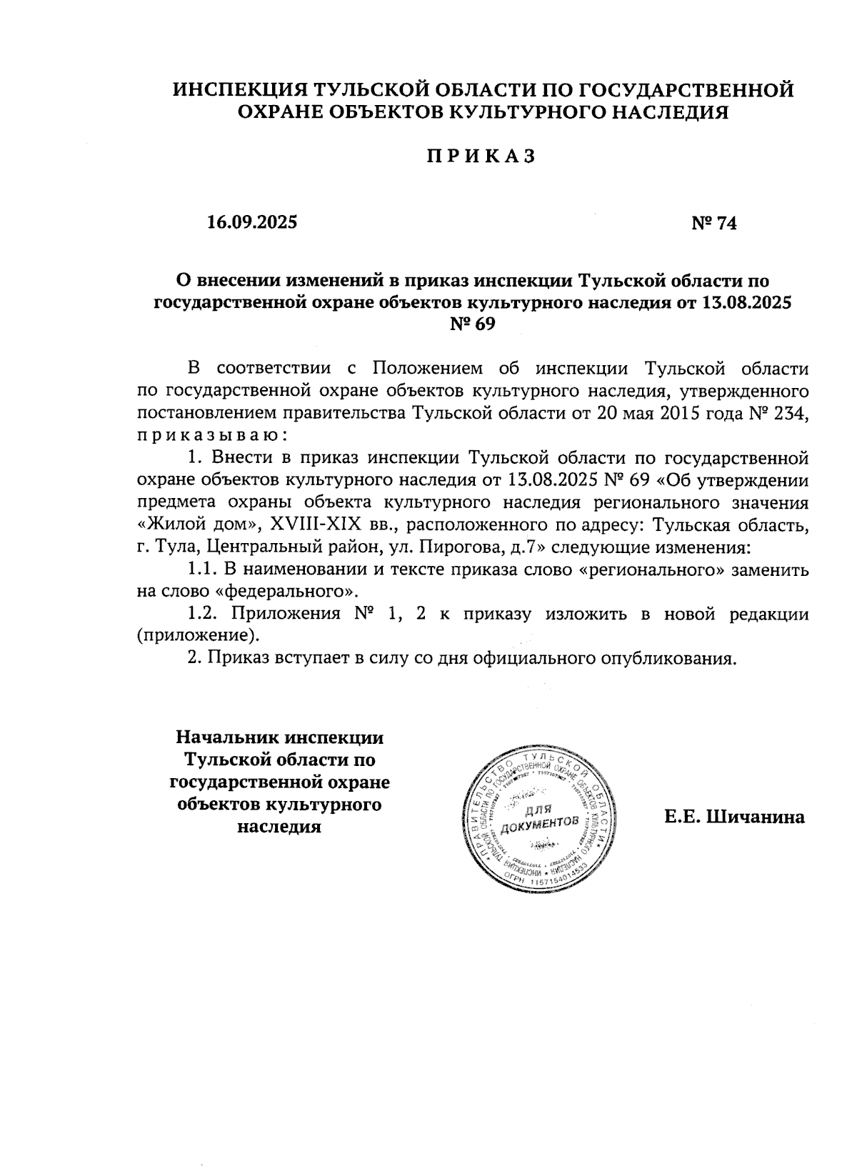 Увеличить