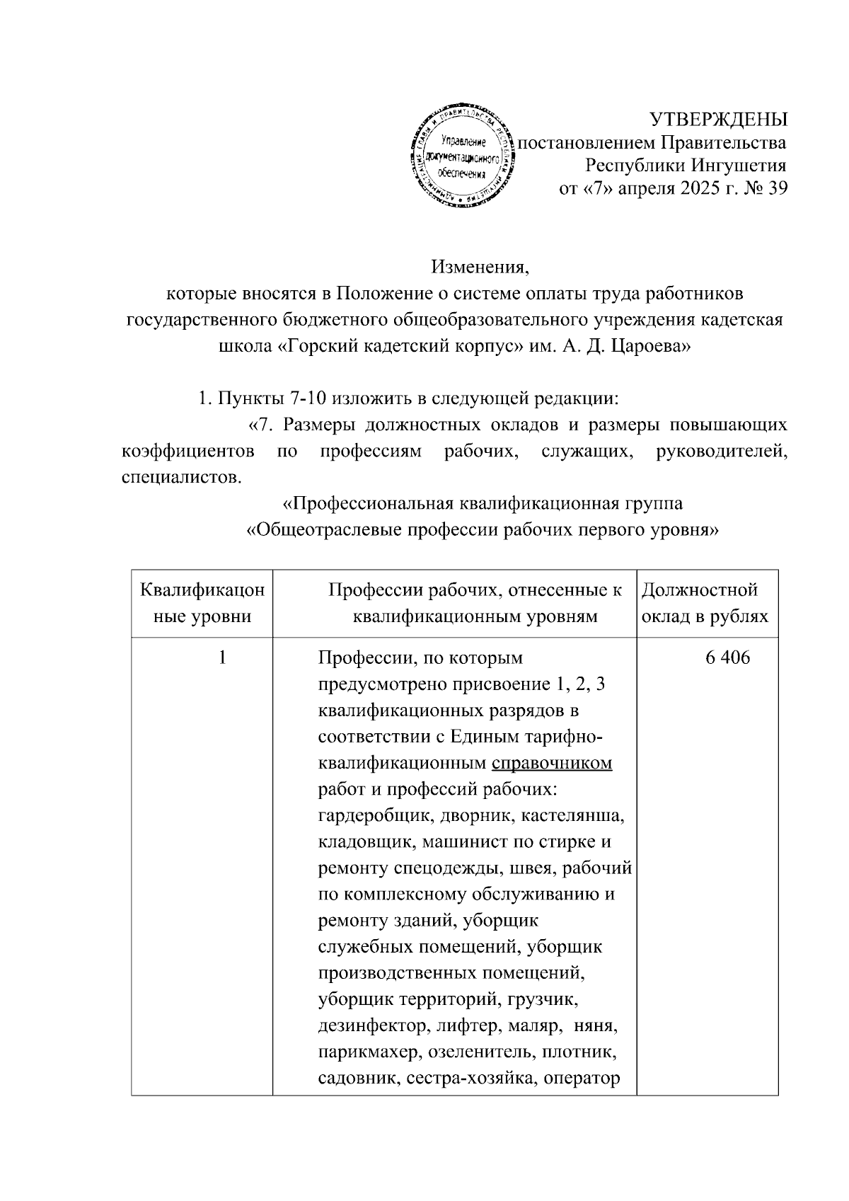 Увеличить