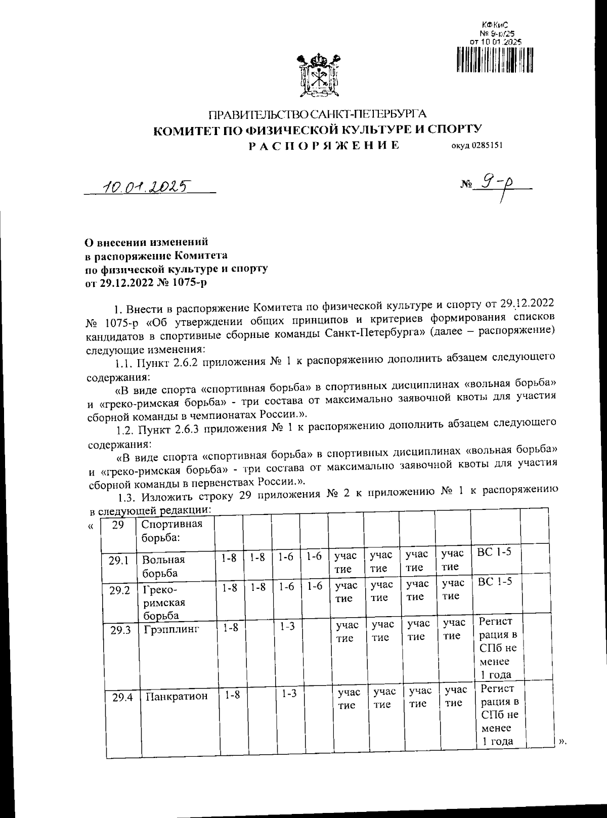Увеличить