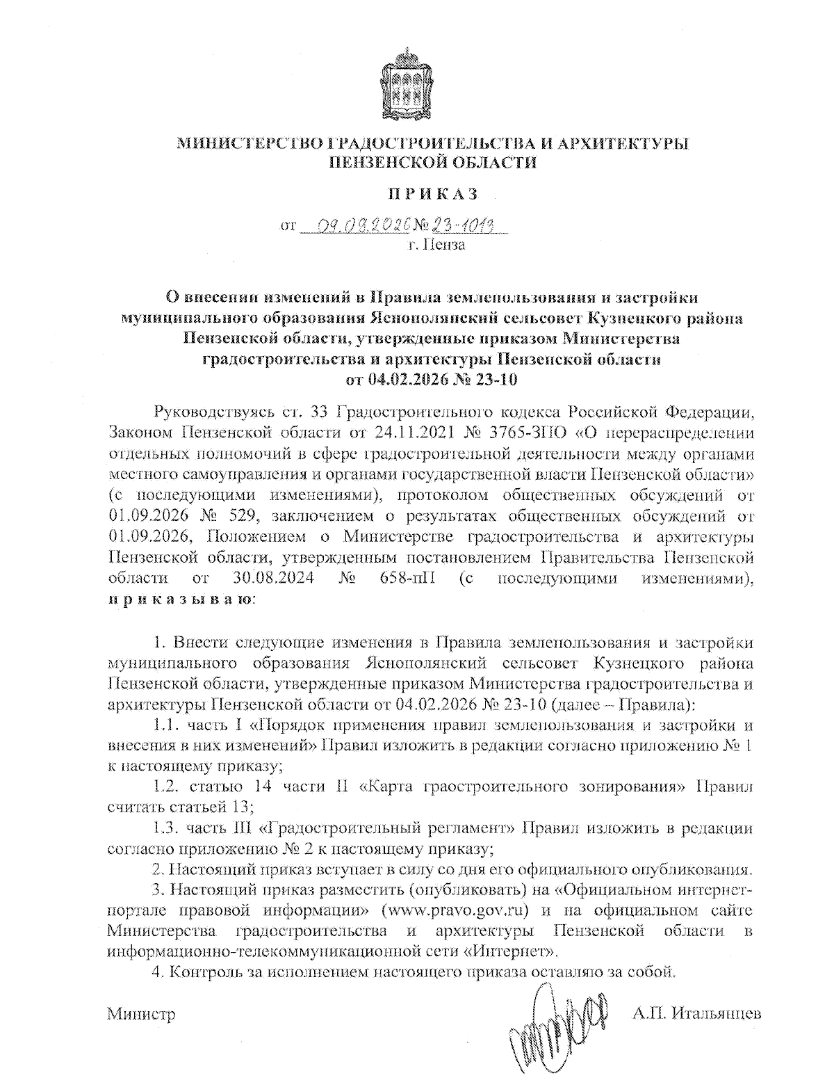 Увеличить