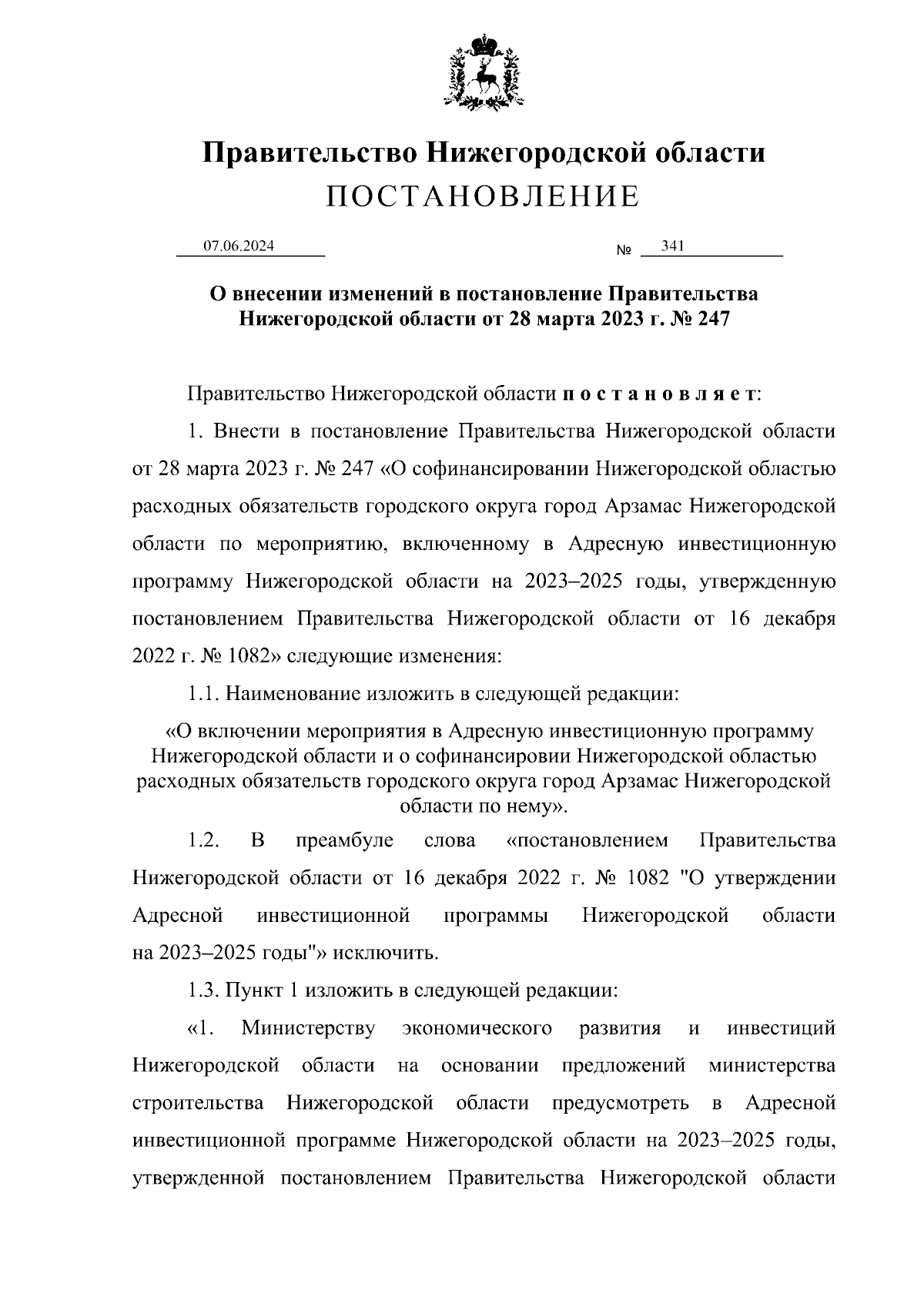 Увеличить