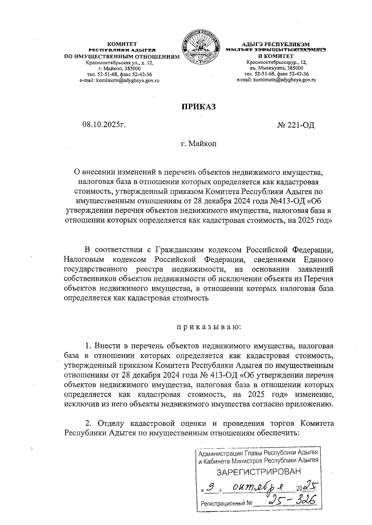 Увеличить