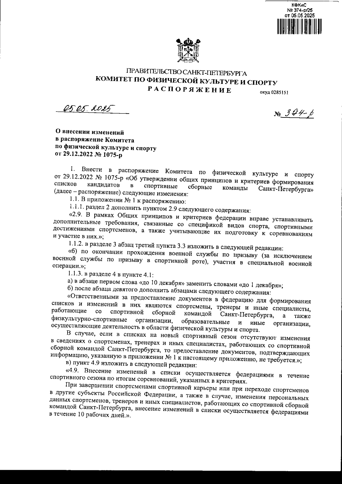 Увеличить