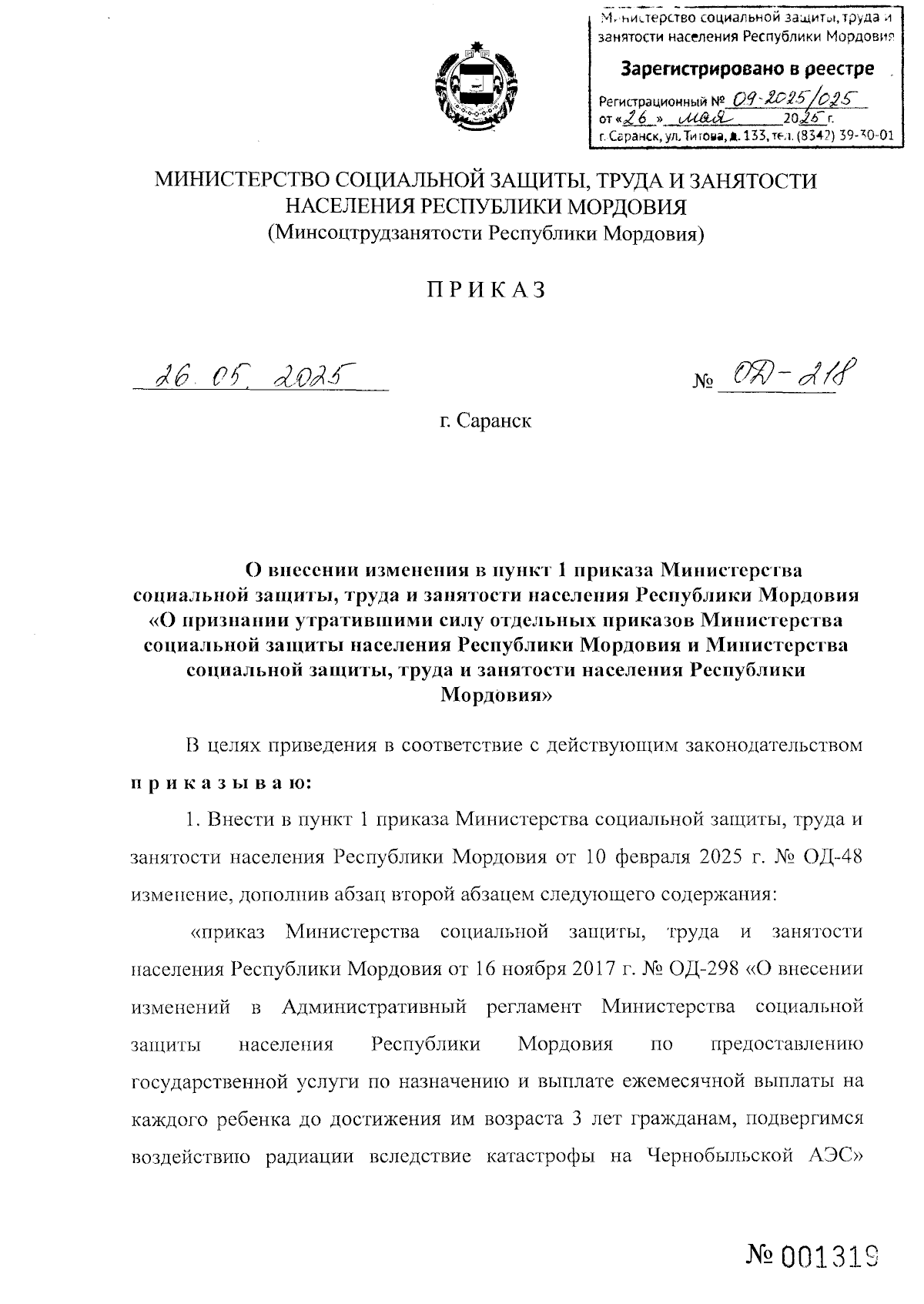Увеличить