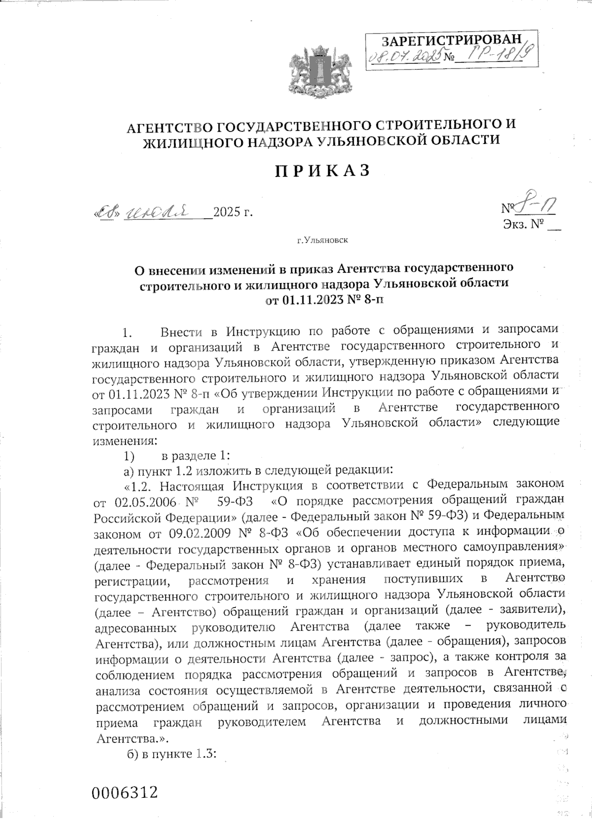 Увеличить
