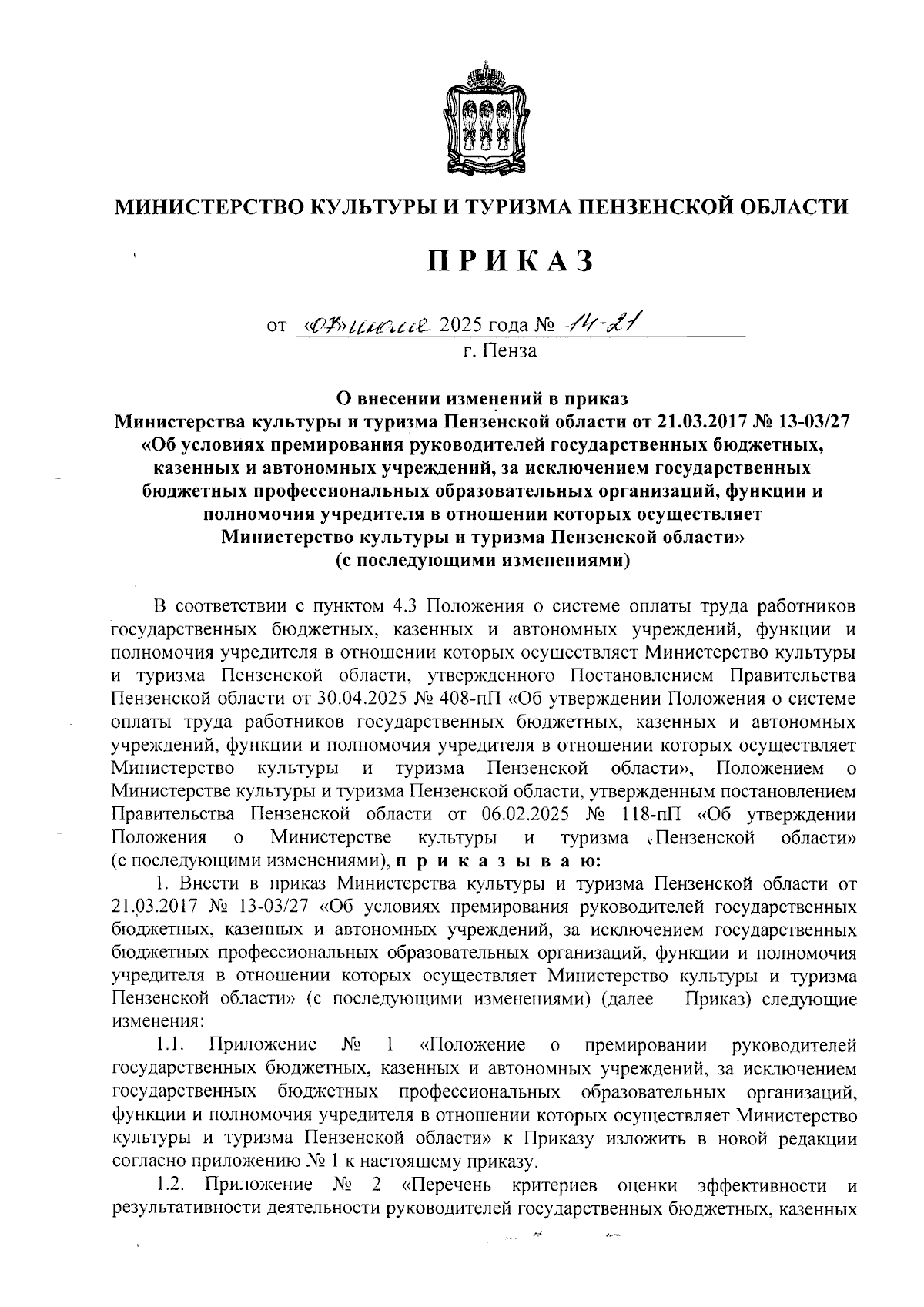 Увеличить