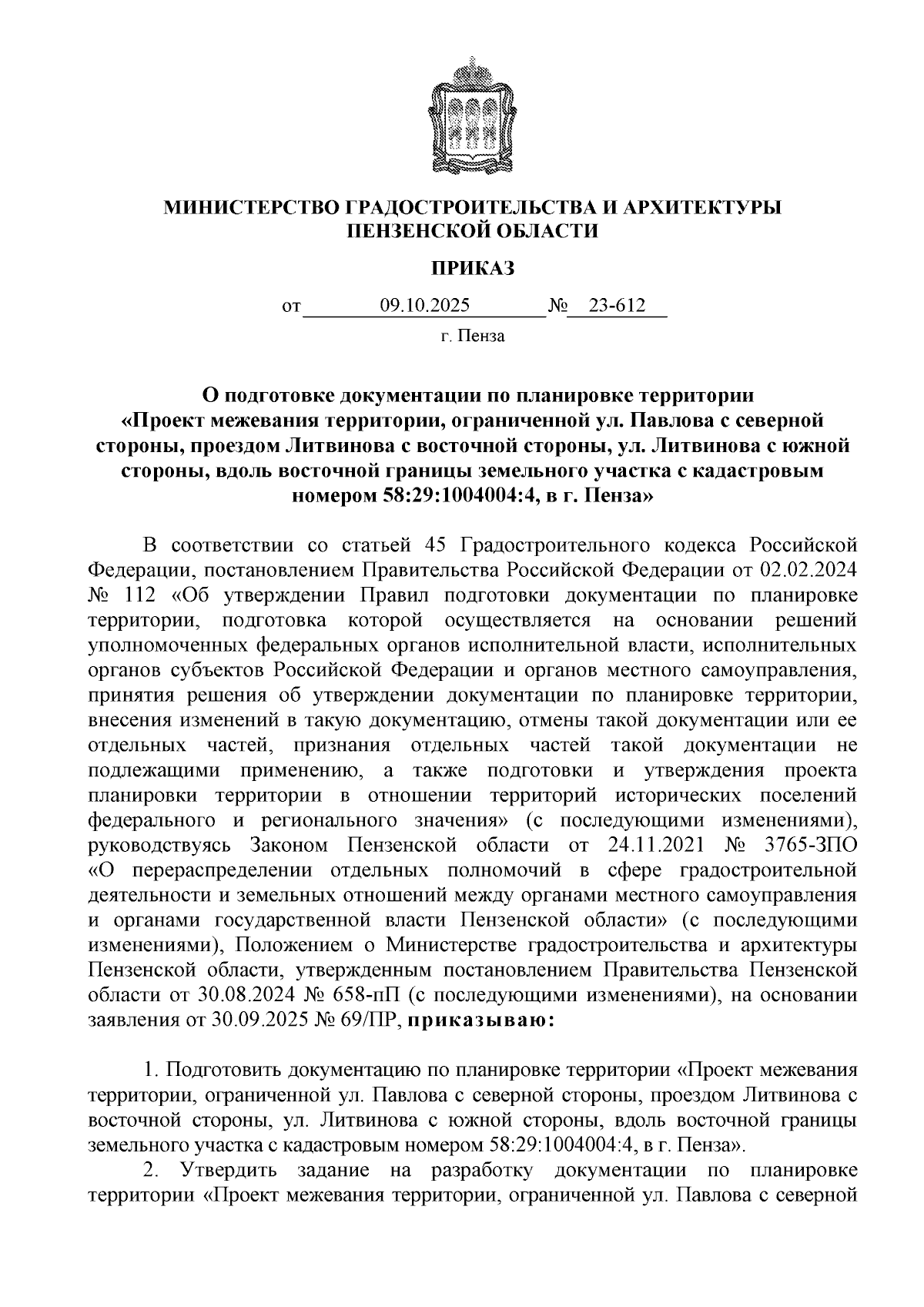 Увеличить