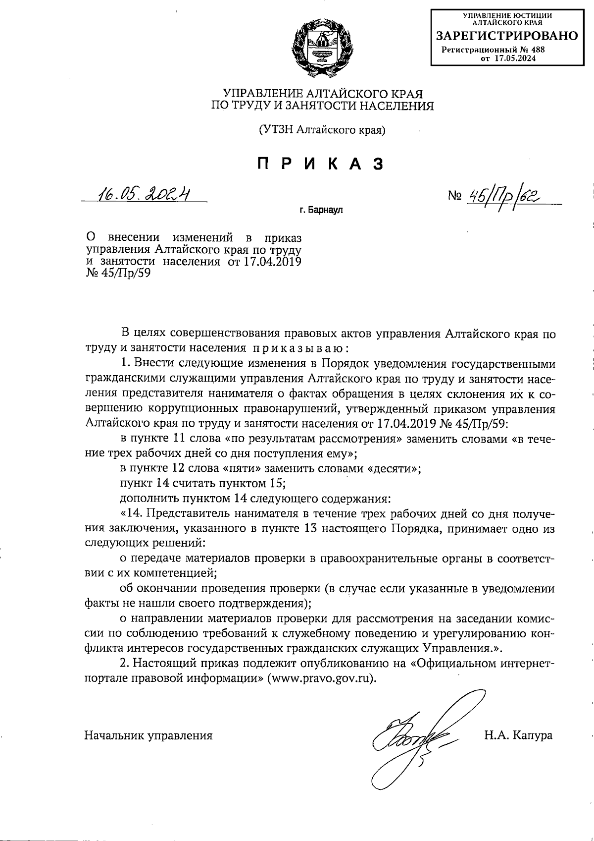 Увеличить