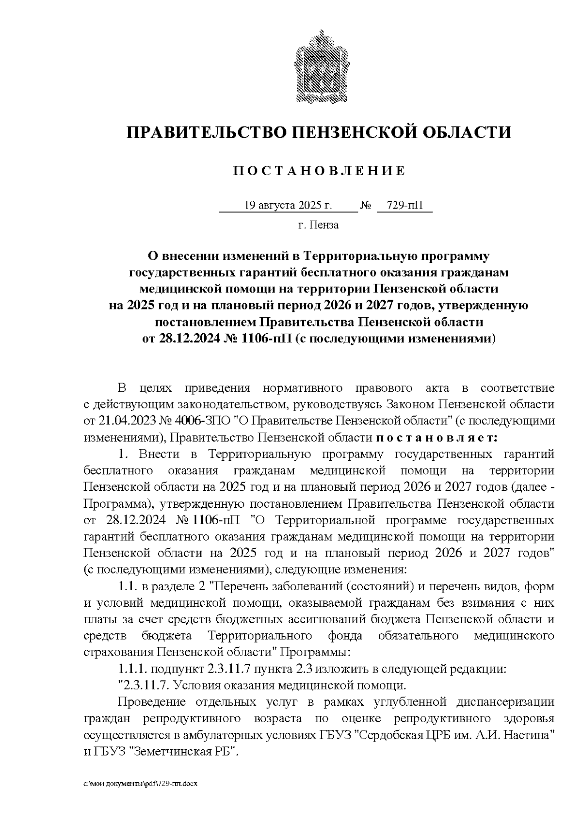 Увеличить