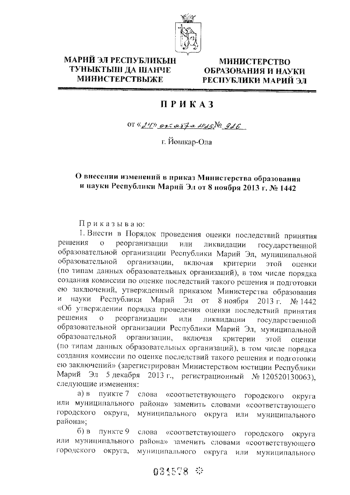 Увеличить