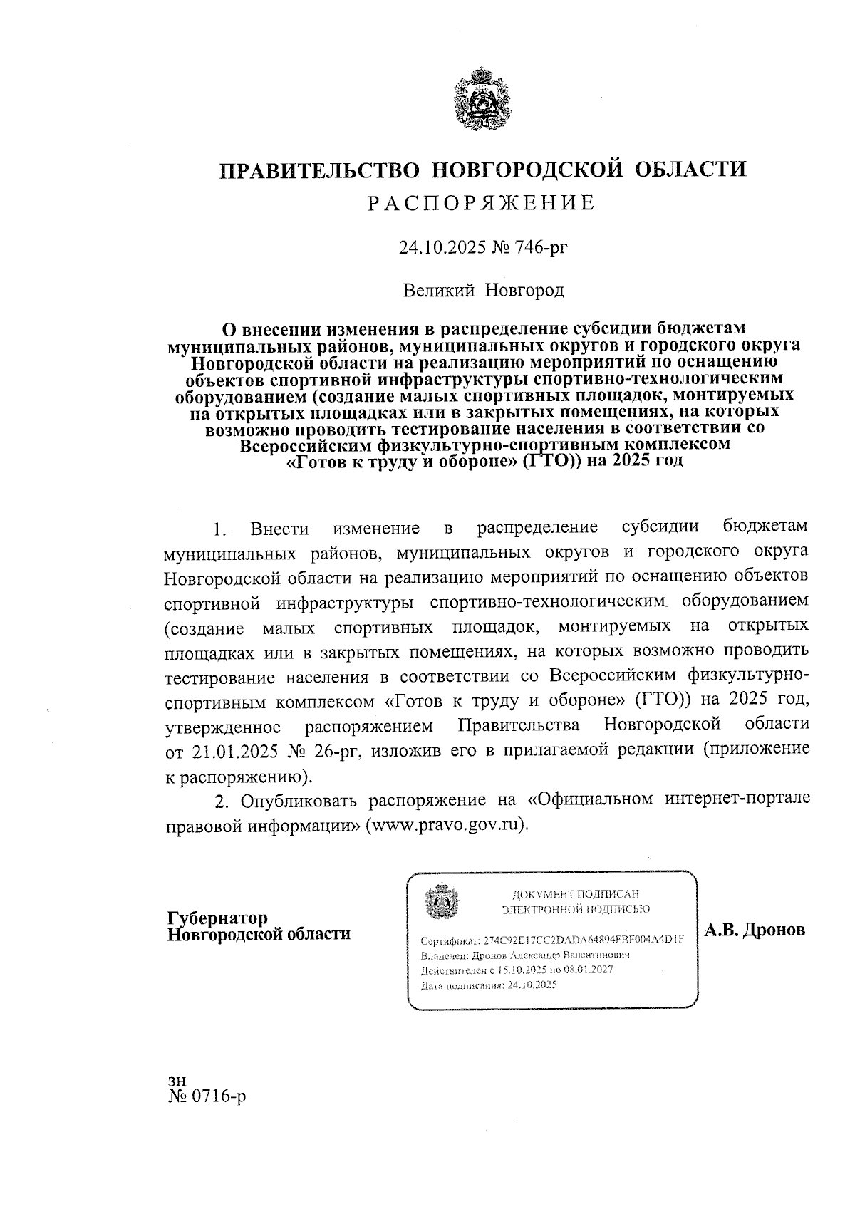 Увеличить
