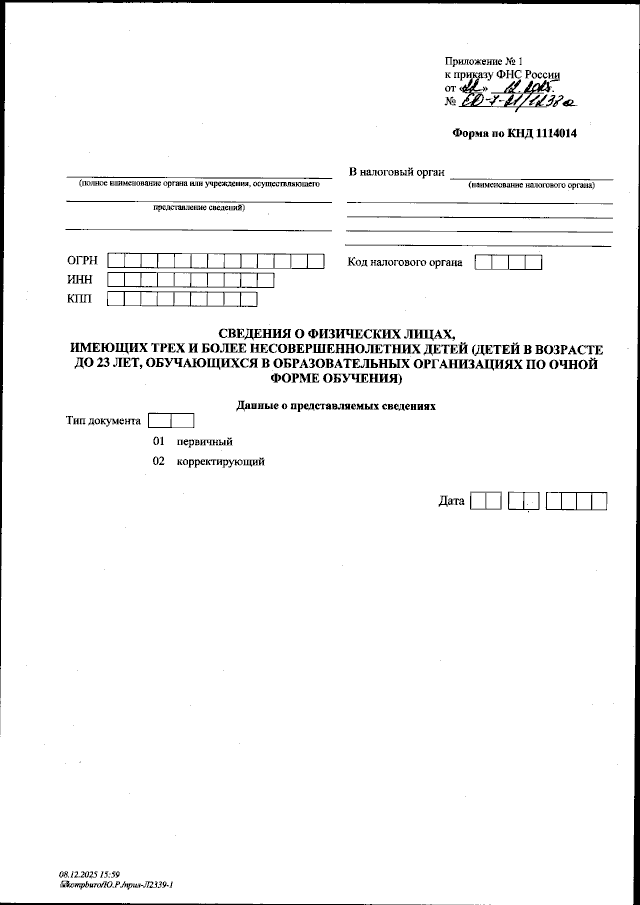 Увеличить