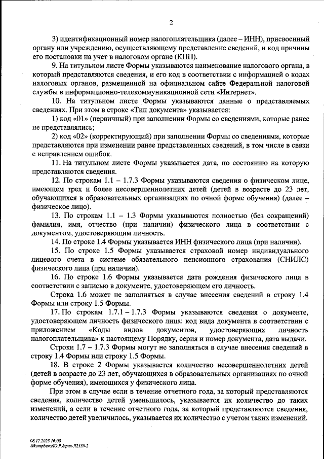 Увеличить
