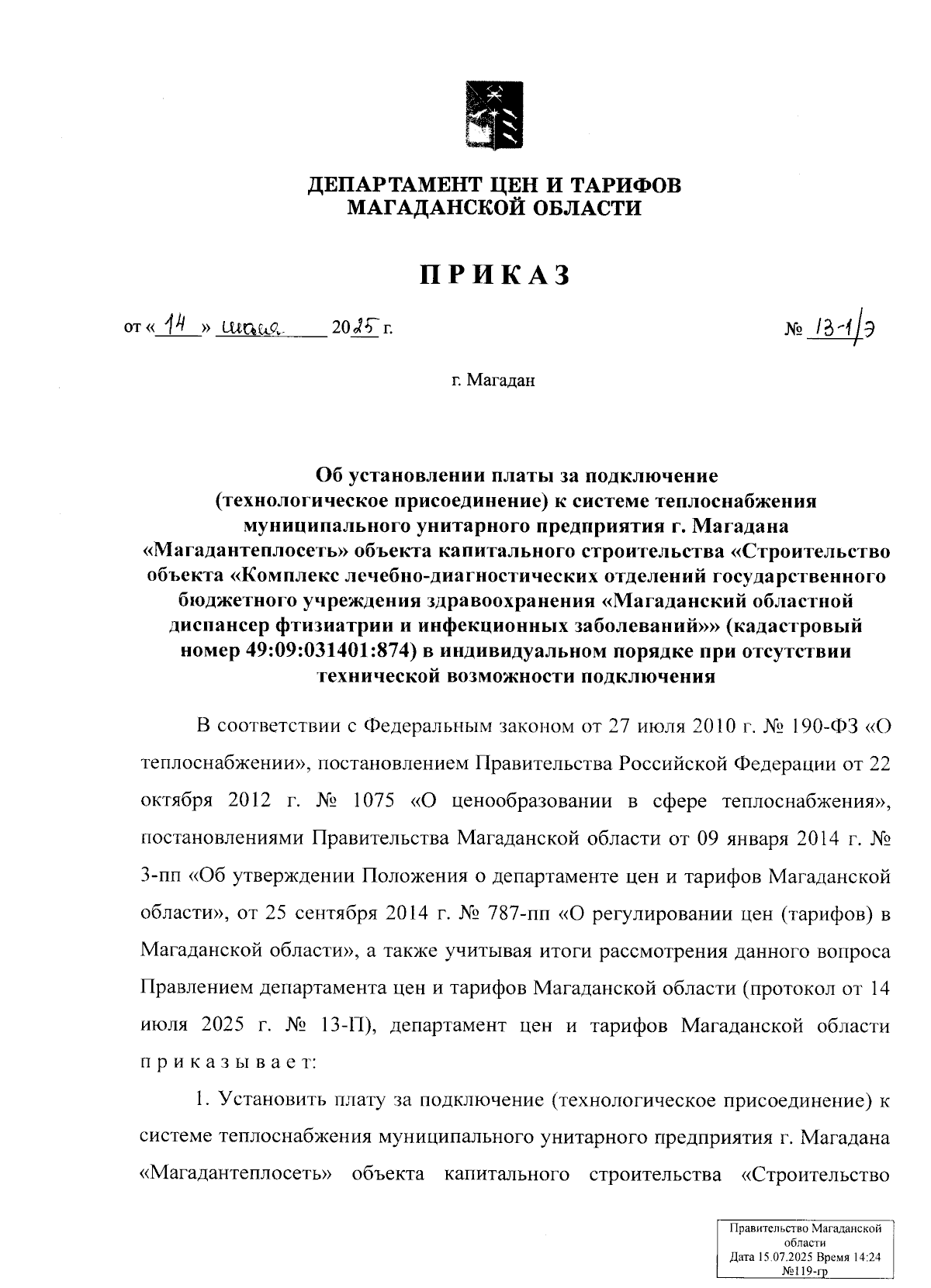 Увеличить