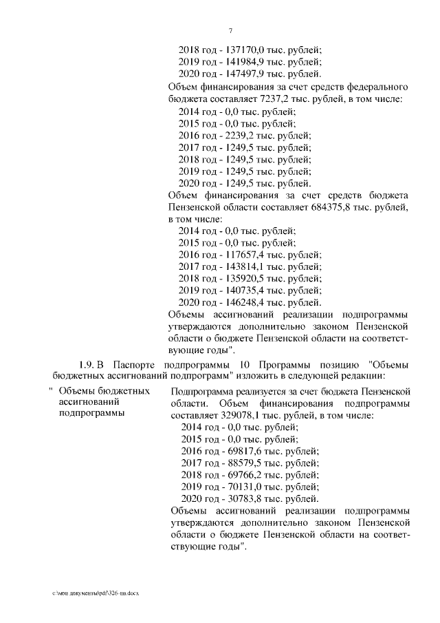 Увеличить