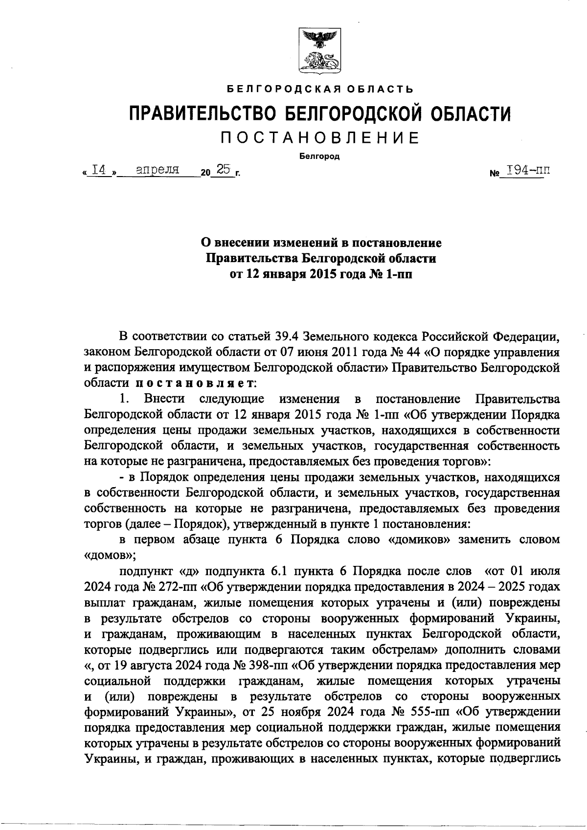 Увеличить