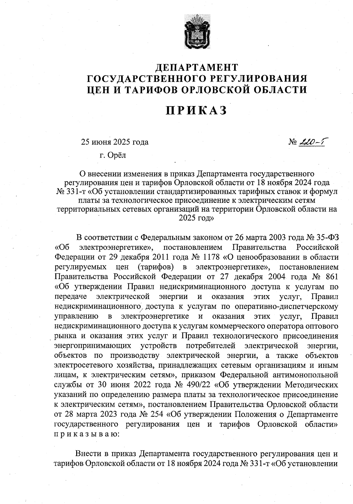 Увеличить