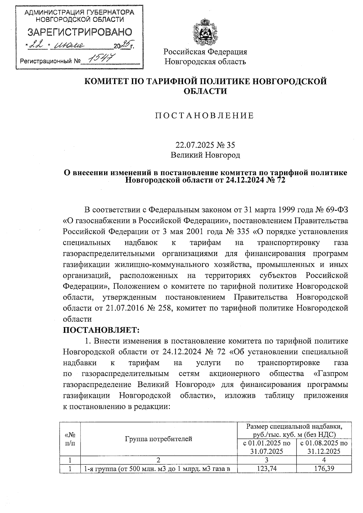 Увеличить