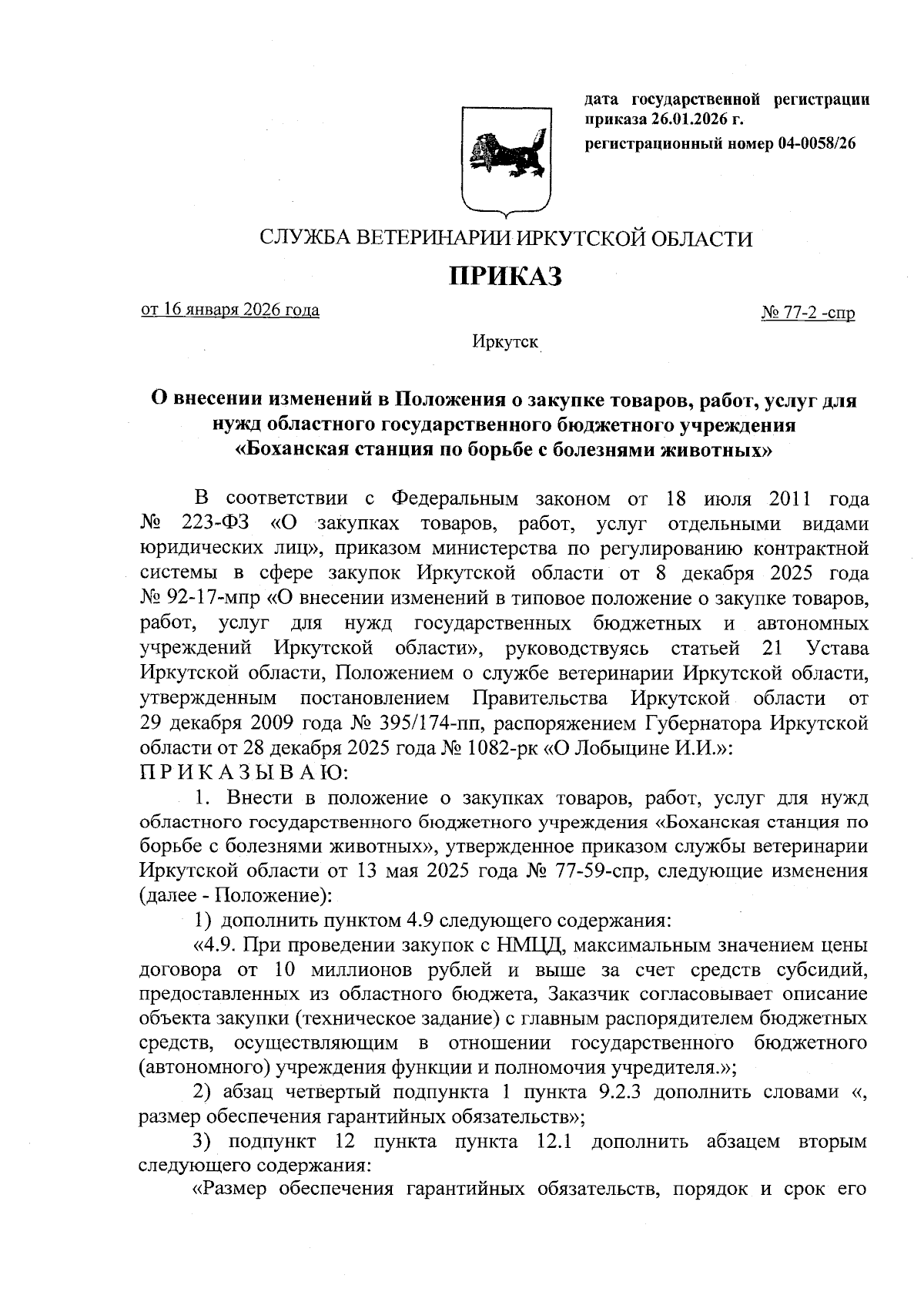 Увеличить