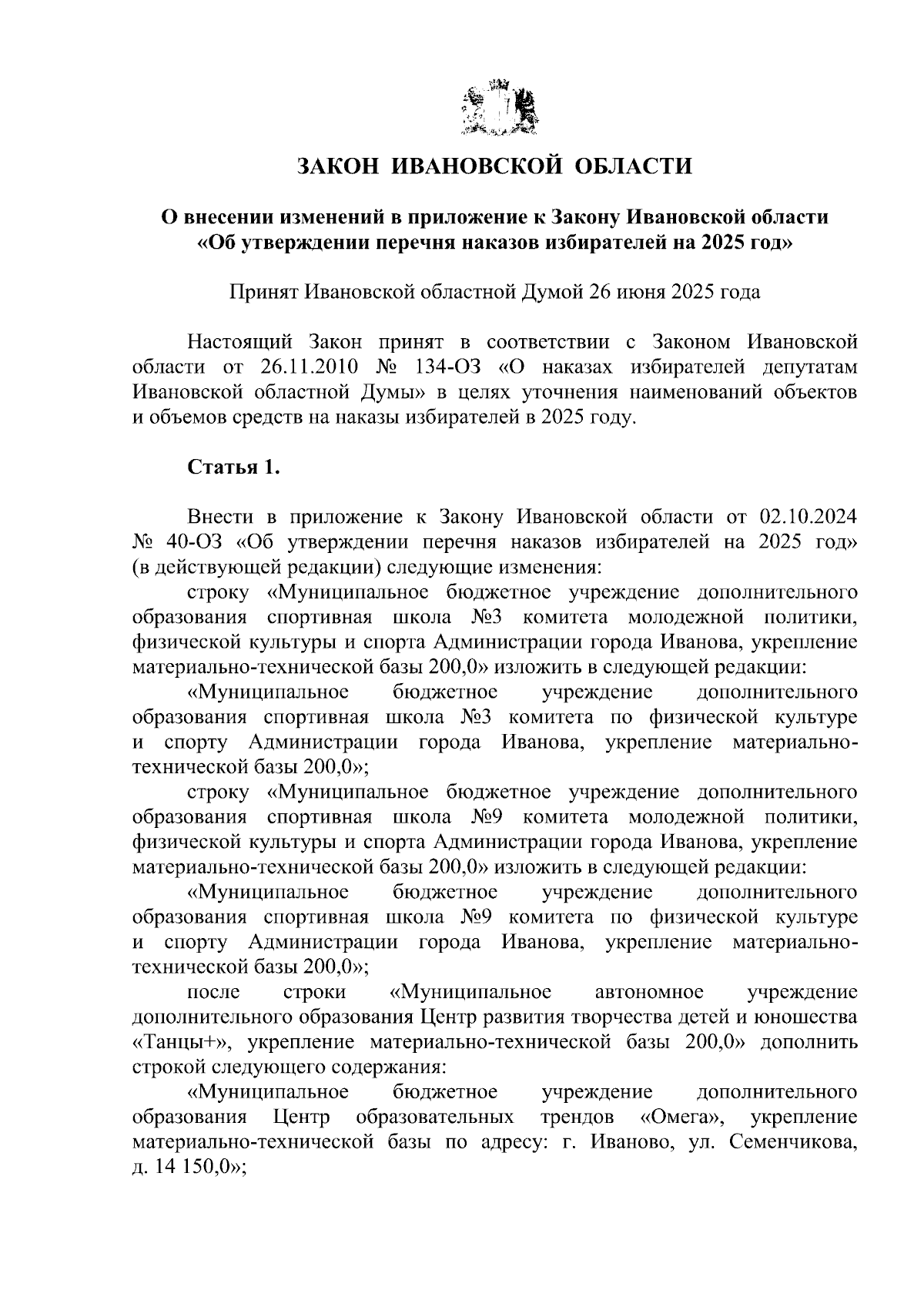 Увеличить