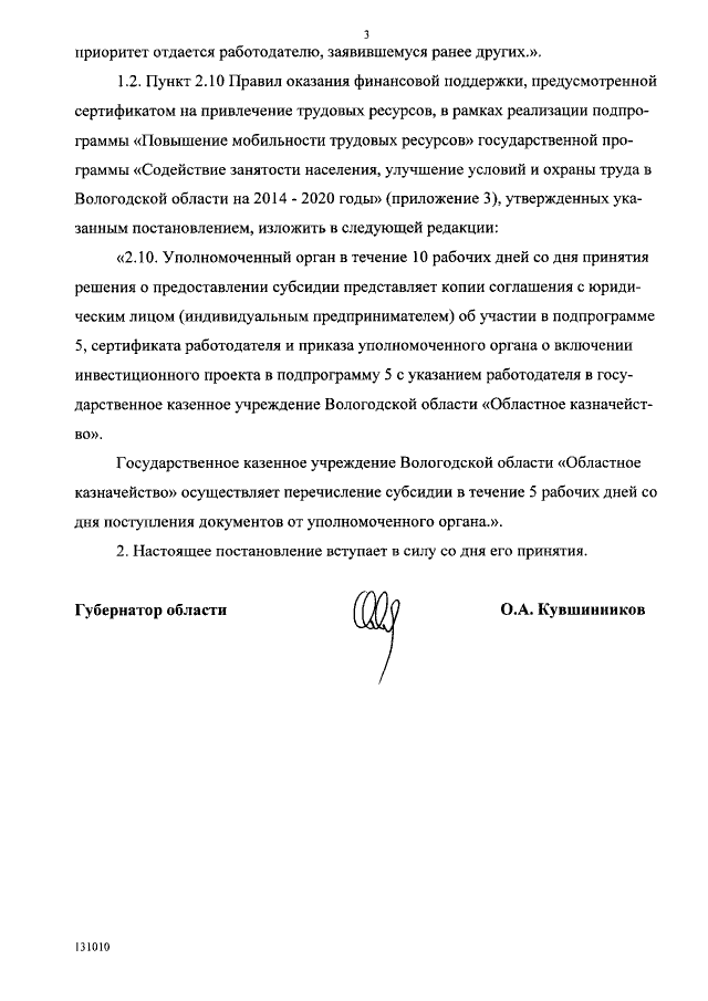 Увеличить