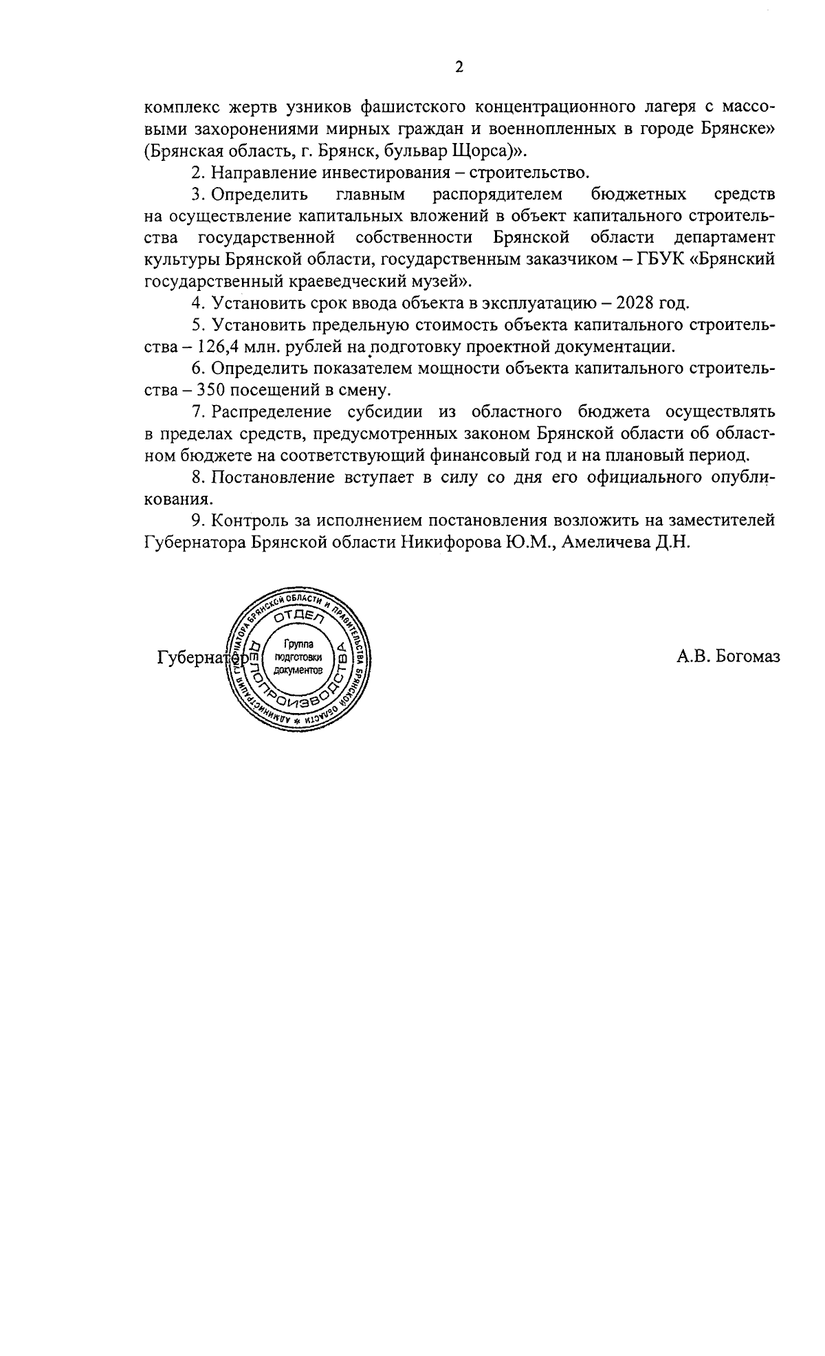 Увеличить