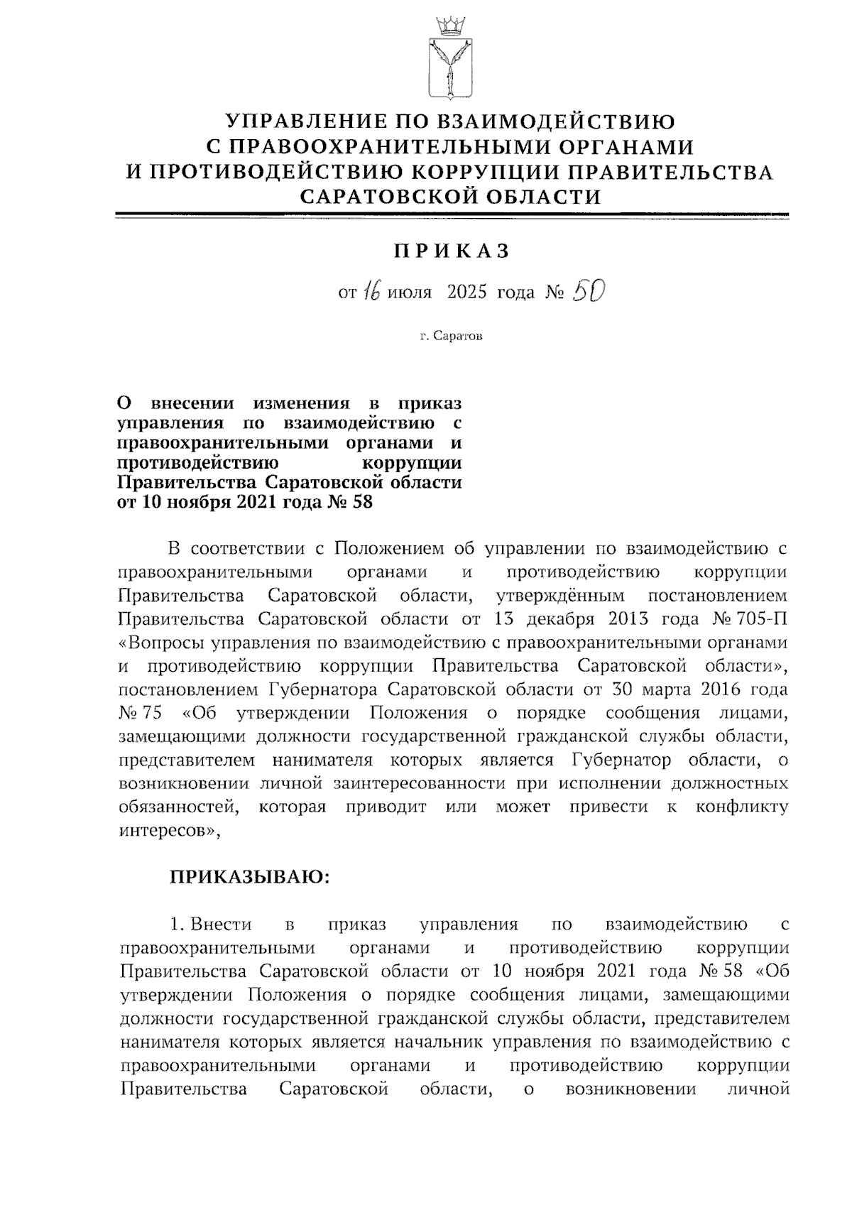 Увеличить