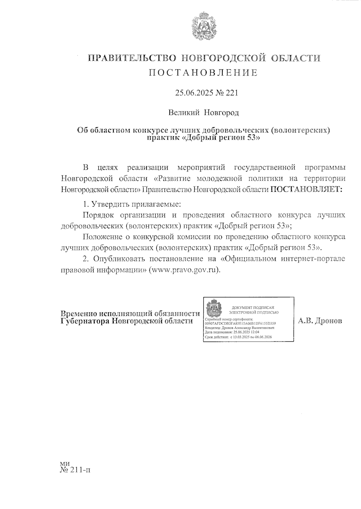 Увеличить