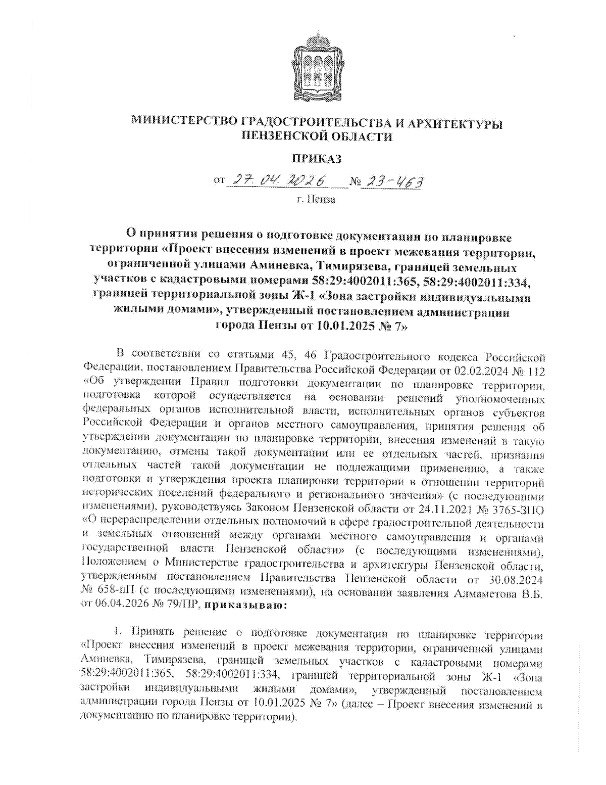 Увеличить